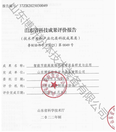 博研粉体智能节能物料破碎装备科技成果评价达到国内先进水平