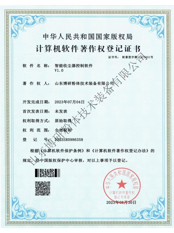 智能收尘器控制软件